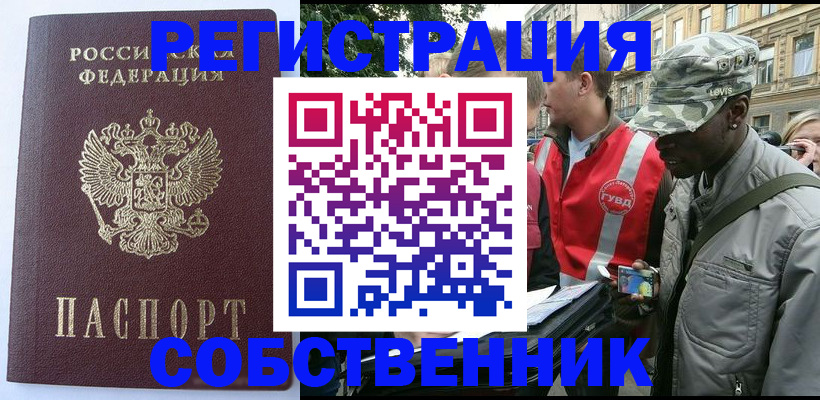 временная регистрация для всех в Урайе