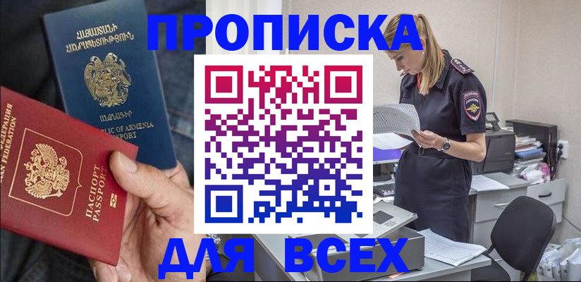 прописка штамп в Урайе