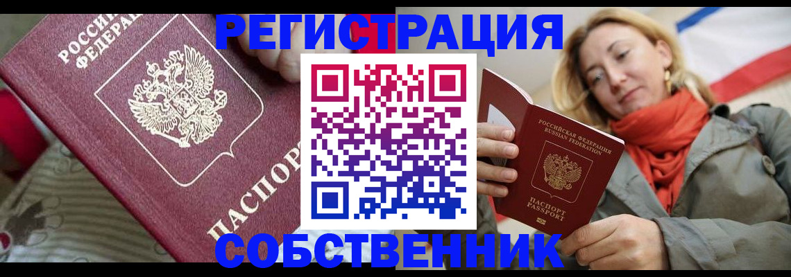 временная регистрация купить в Урайе
